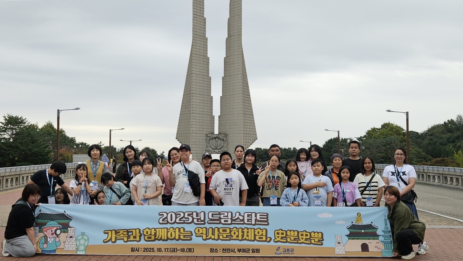고흥군 드림스타트, 가족과 함께‘사(史)뿐사(史)뿐’ 역사 속으로