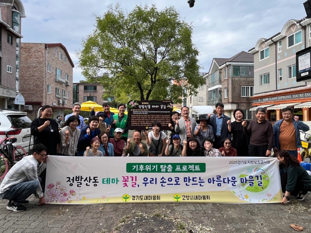 고양시 정발산동, 아름다운 마을 길‘테마 꽃길’ 개소식 개최