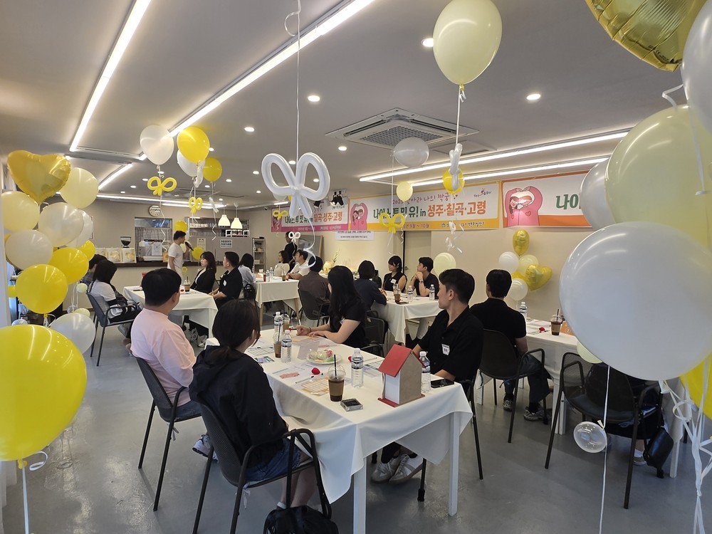저출생 극복 나선「나이스투 밋 유! In 성주‧칠곡‧고령」