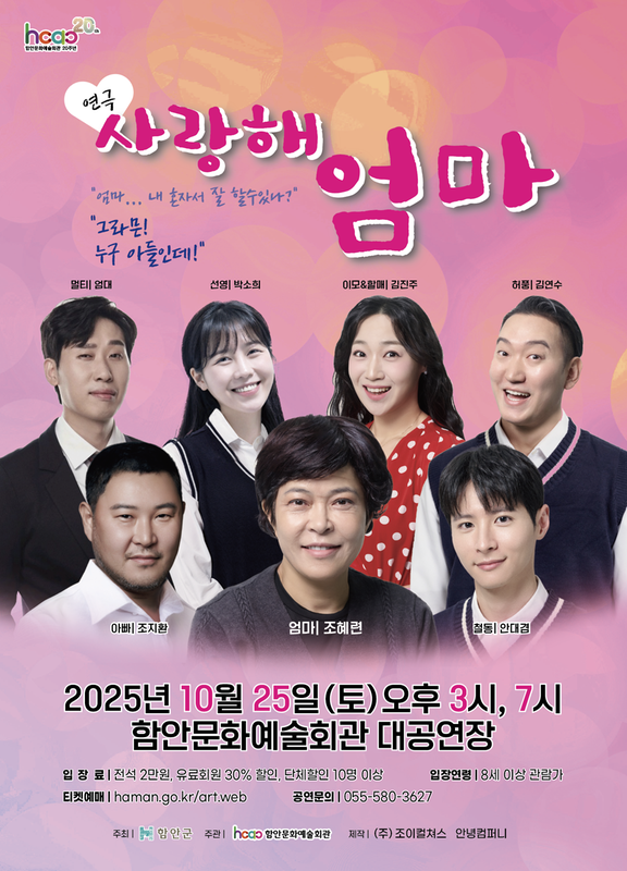 함안문화예술회관, 연극‘사랑해 엄마’ 공연 개최