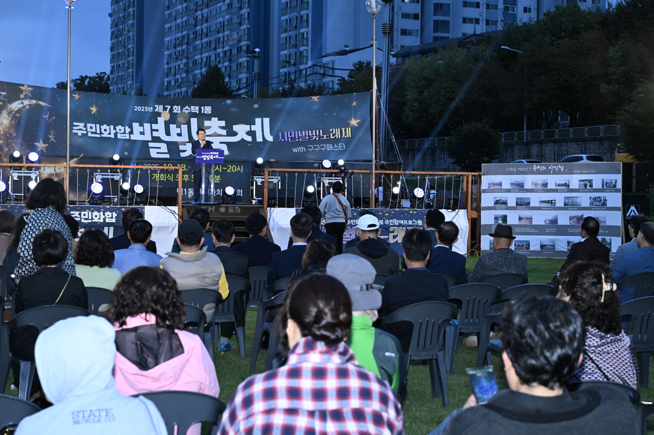 구리시 수택1동“제7회 주민 화합 별빛축제” 성황리에 마무리