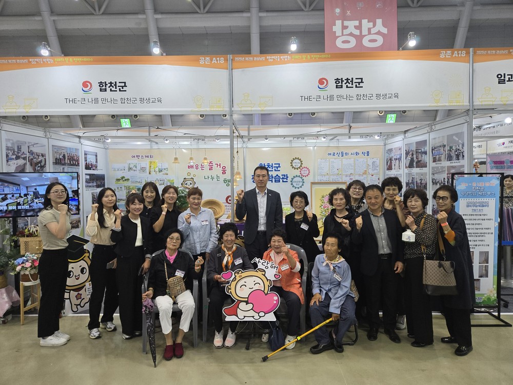 합천군, 제2회 경상남도 평생학습 박람회 참가