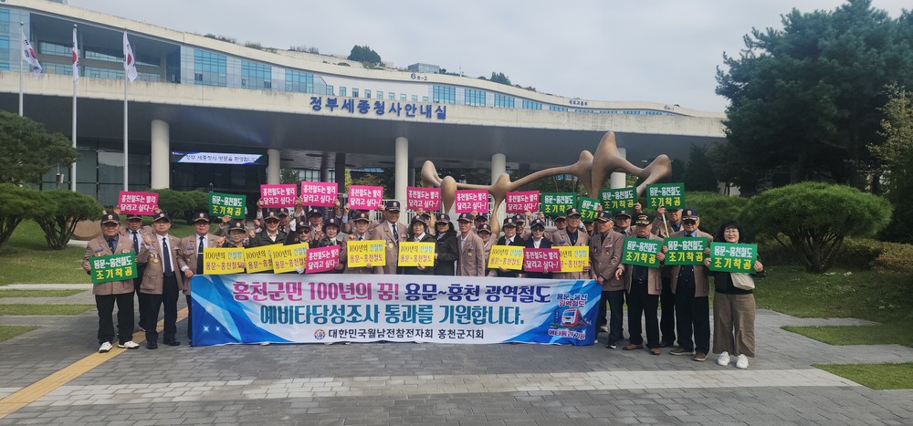 월남참전자회 홍천군지부, 용문~홍천 광역철도 예타통과 염원 세종시 릴레이 홍보활동 이어나가