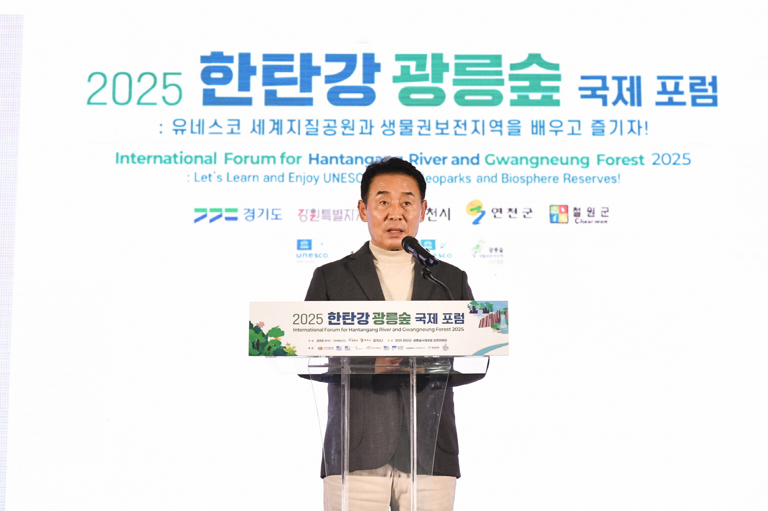 ‘2025 한탄강·광릉숲 국제포럼’ 성공적 개최
