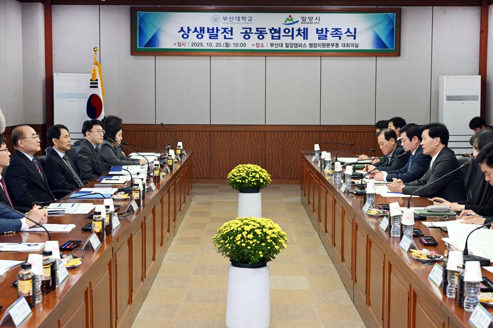 밀양시-부산대학교 상생발전 공동협의체 발족