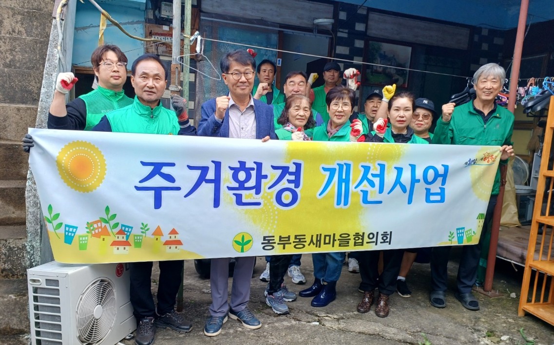 영천시 동부동 3개 기관단체, 집수리 및 이불 세탁 봉사
