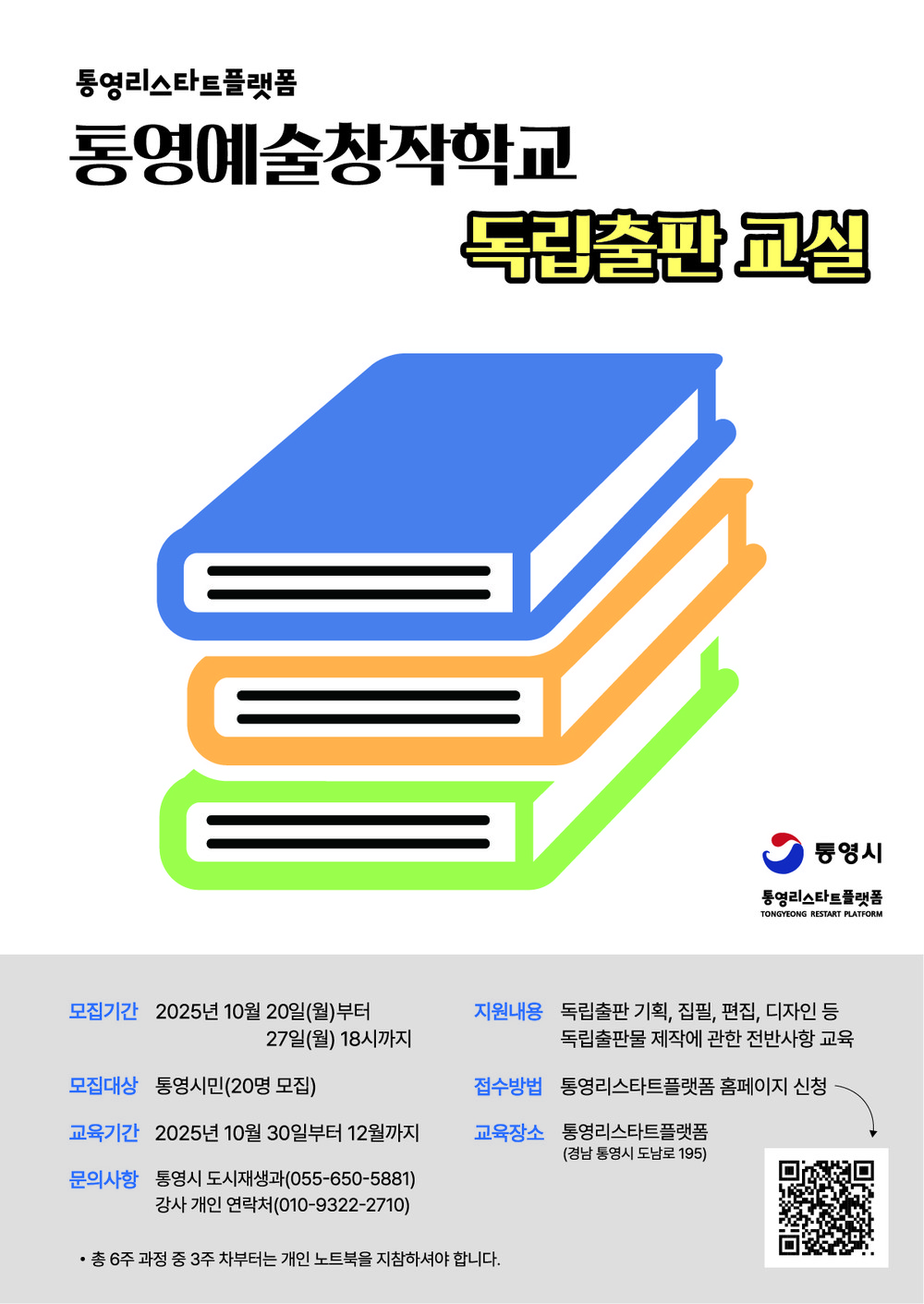 통영리스타트플랫폼에서 만드는 나만의 독립 출판물