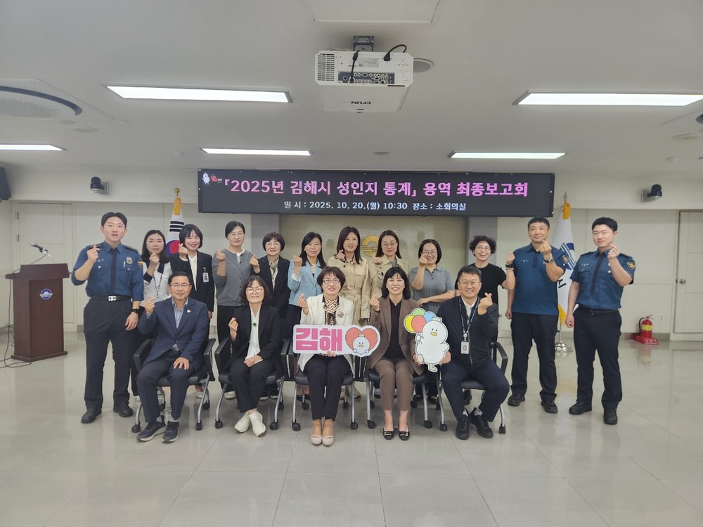 2025년 김해시 성인지 통계 용역 최종 보고회 개최