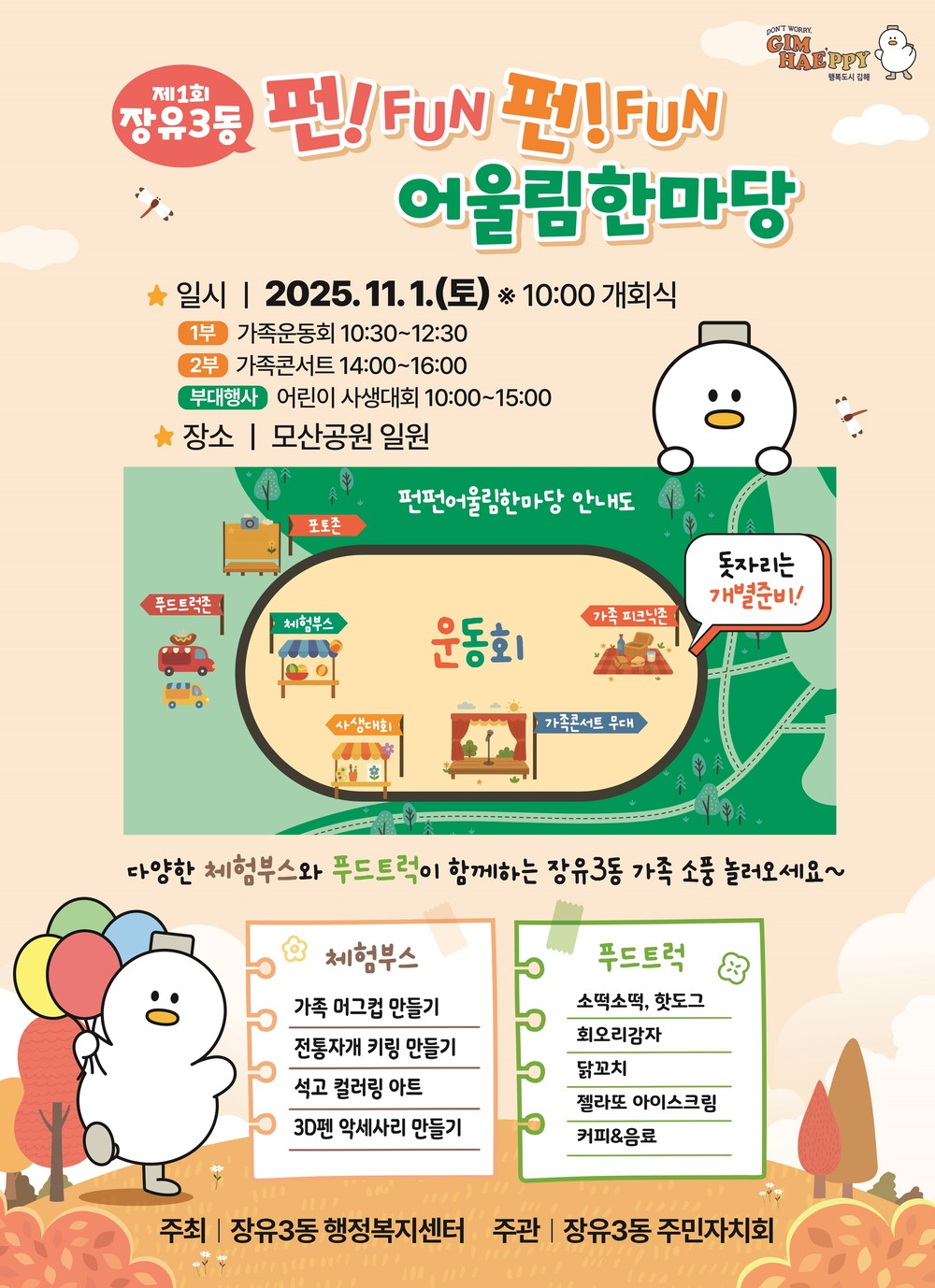 제1회 장유3동 펀!(FUN) 펀!(FUN) 어울림 한마당 개최