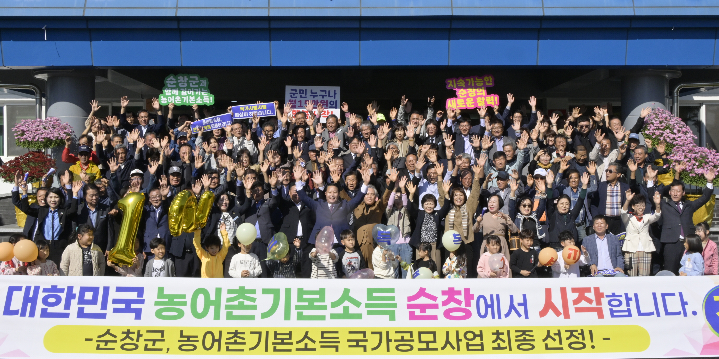 순창군, 농어촌 기본소득 시범지역 최종 선정… 선제적 노력의 결실!