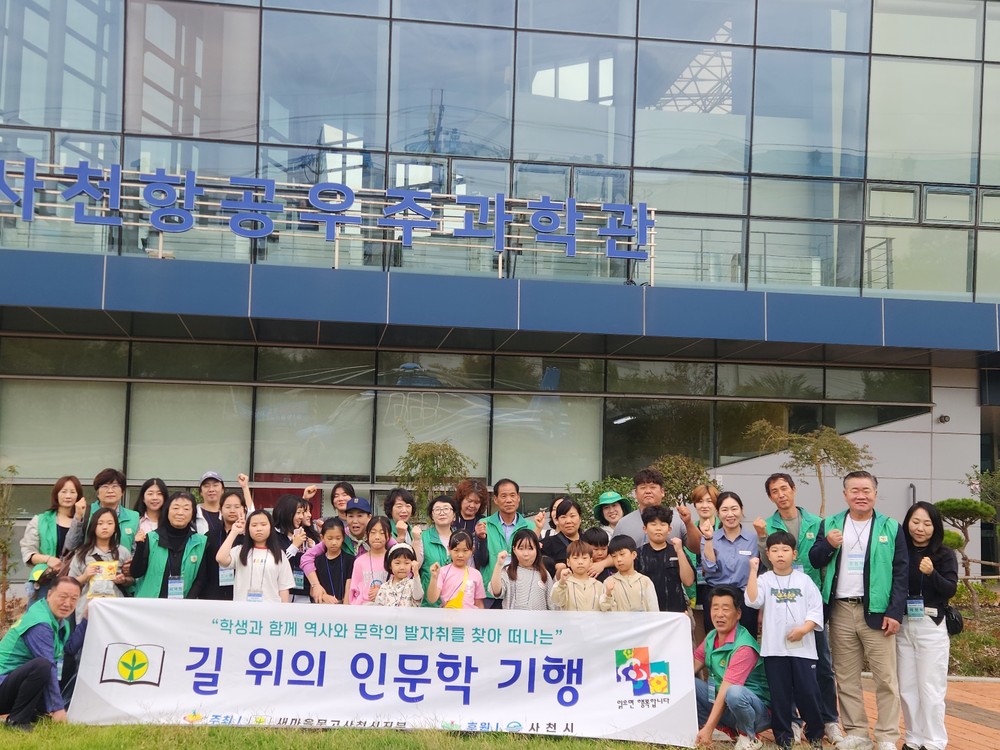 새마을문고 사천시지부 아이들과 함께하는 길 위의 인문학 기행 개최