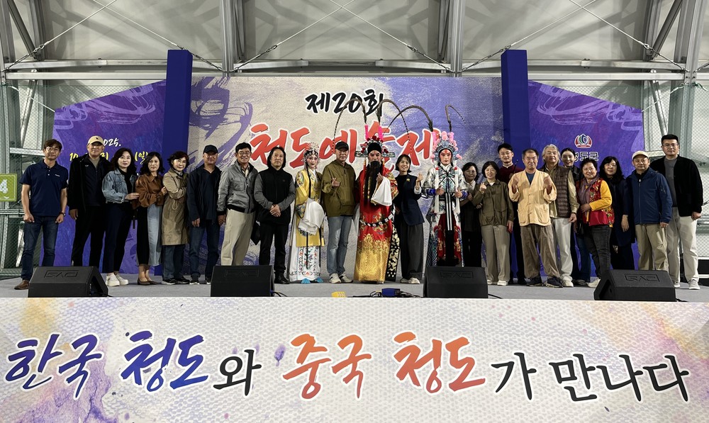 한중 문화예술 교류전, 청도에서 성황리 개최