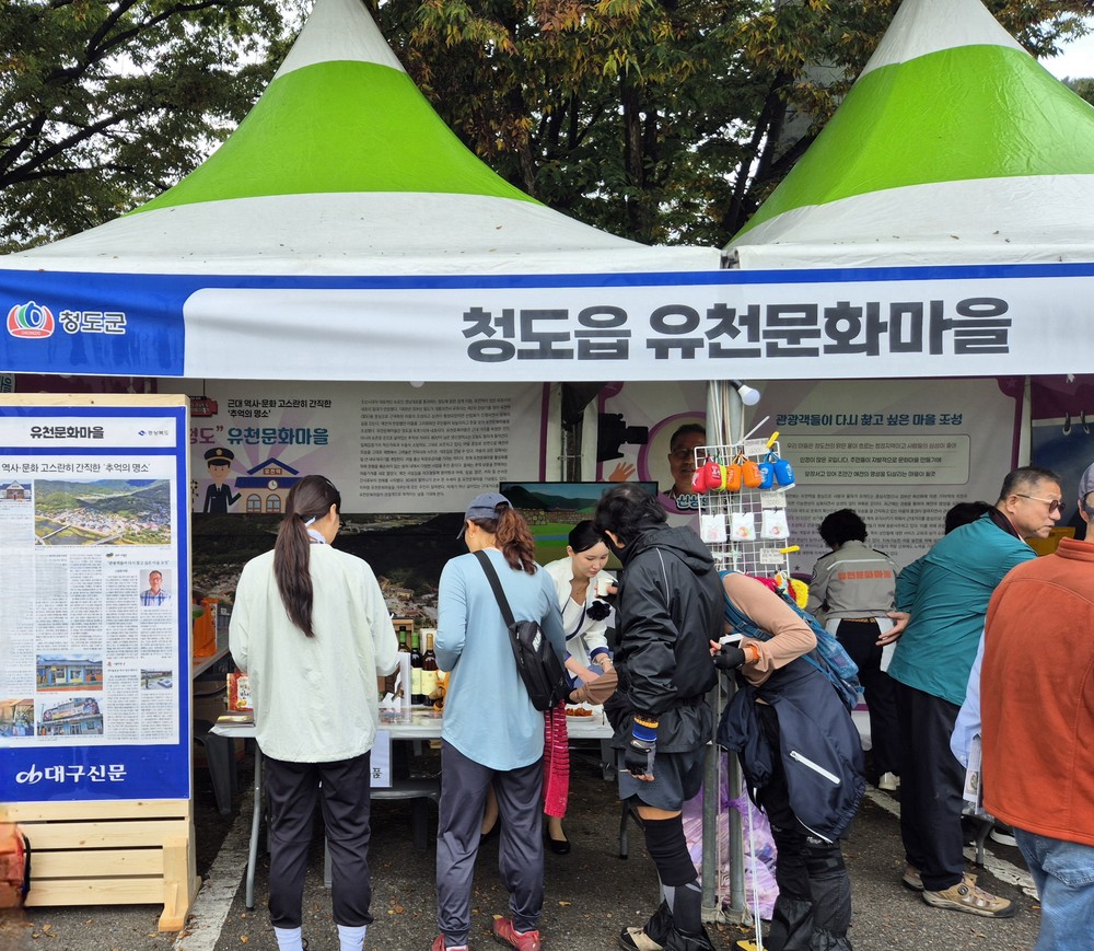청도군,‘2025 경상북도 문화마을이야기 박람회’홍보관 운영