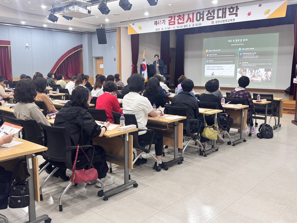 가을의 시작, 김천시여성대학과 함께 새로운 배움의 시간