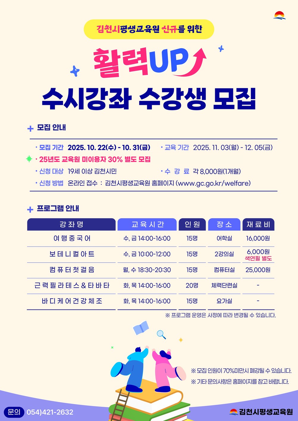 김천시평생교육원, 신규자를 위한 ‘활력 UP’ 수강생 모집