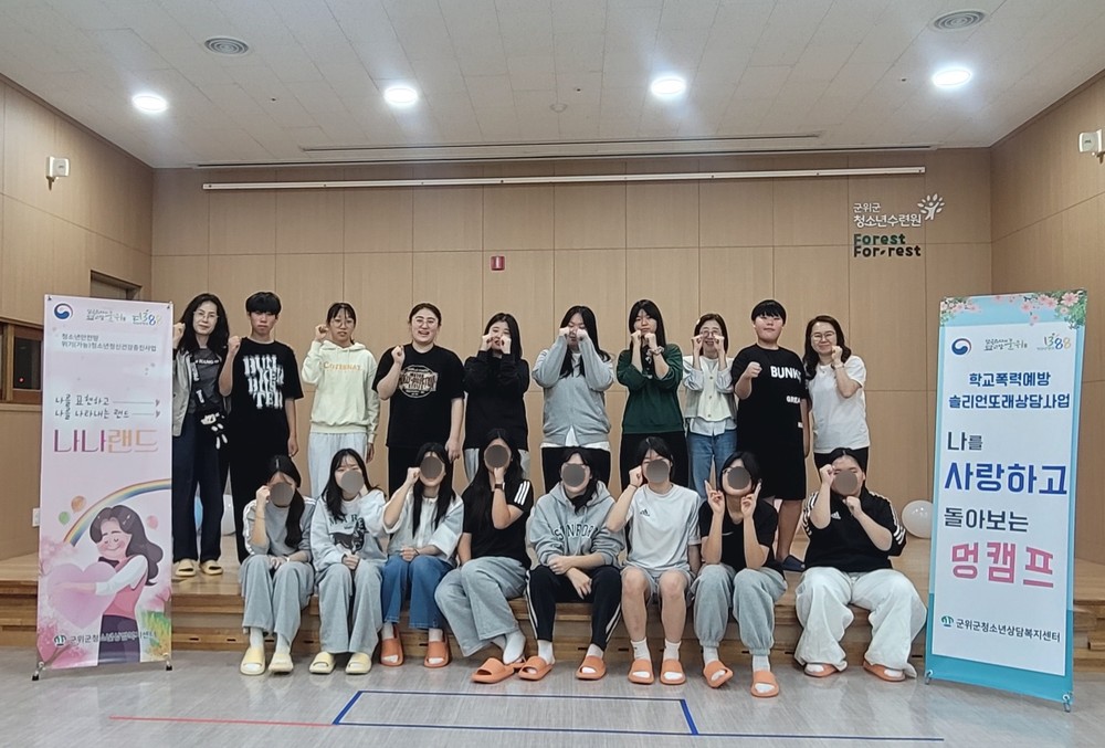 군위군청소년상담복지센터 멍캠프 운영