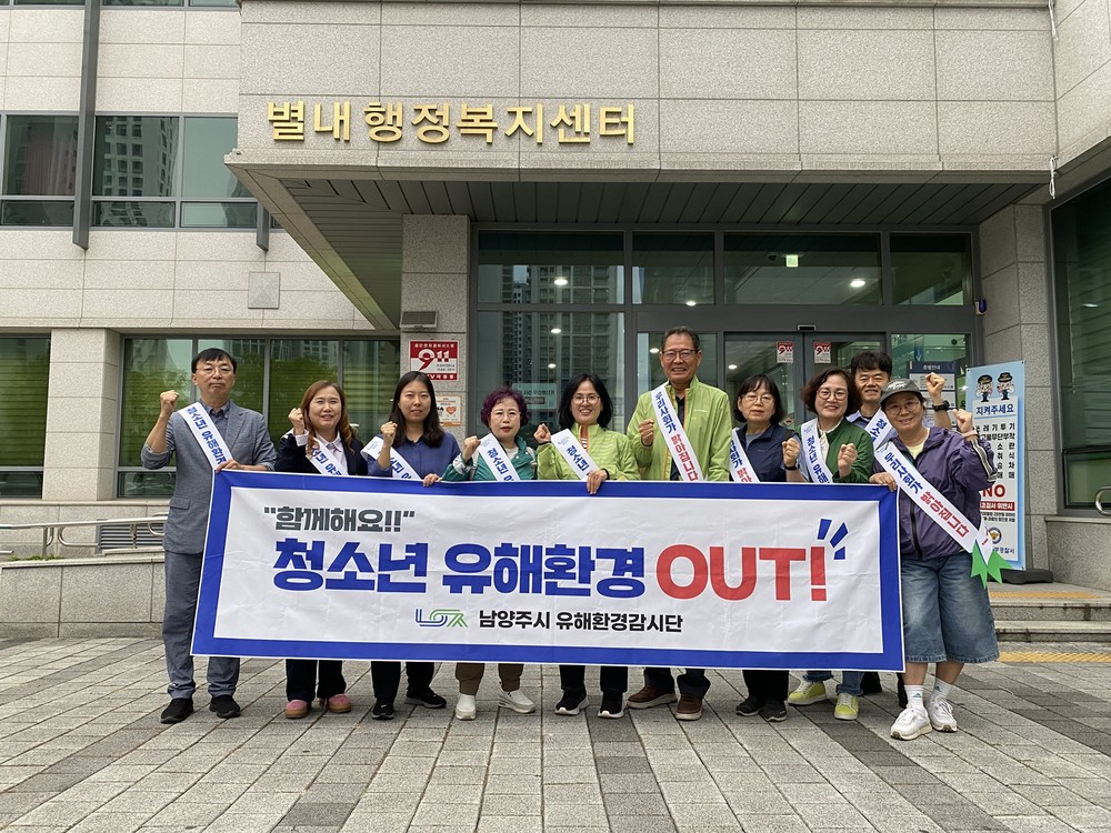 남양주시 별내동, 청소년 유해환경 차단 민·관 합동 캠페인 실시
