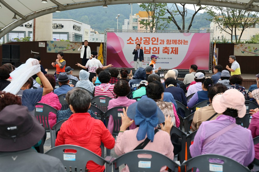 양산시, ‘소상공인과 함께하는 만남의 축제’ 성료