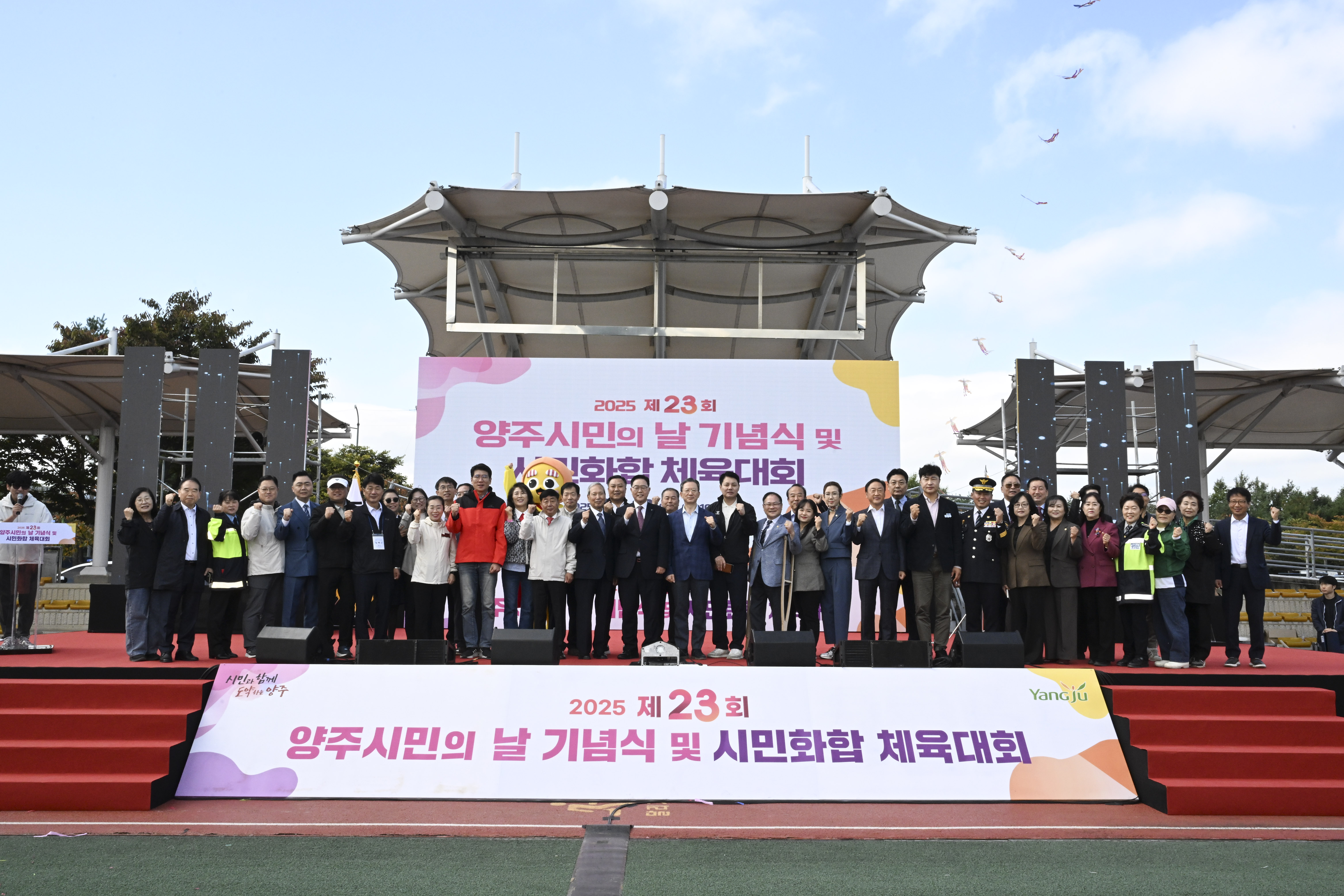 양주시, 제23회 시민의 날 기념식 성황…“시민 모두가 주인공”