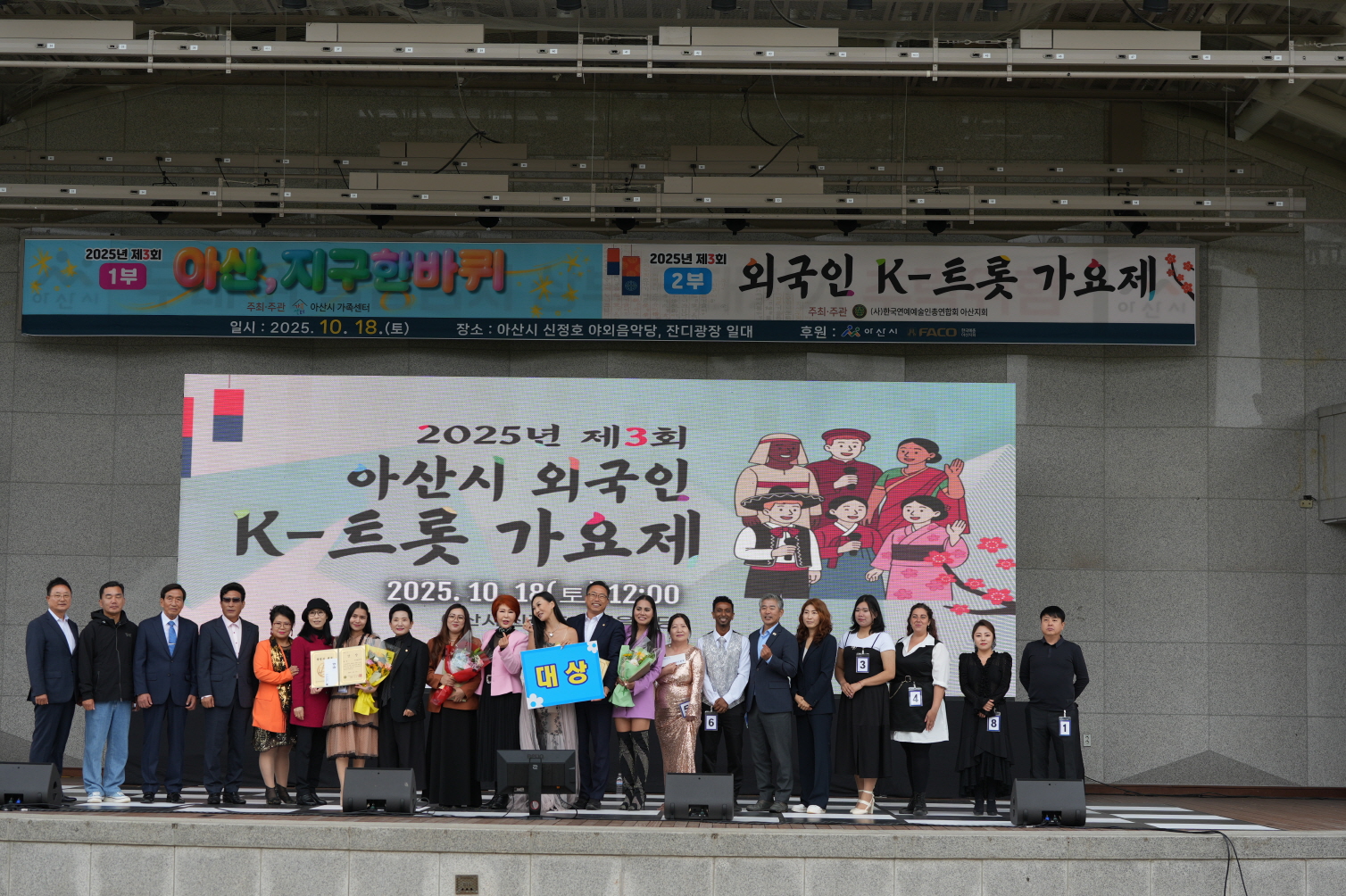 ‘제3회 아산시 외국인 K-트롯 가요제’ 성황리 개최