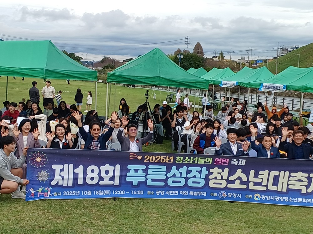 광양시, 제18회 푸른성장 청소년 대축제 성황리에 마무리