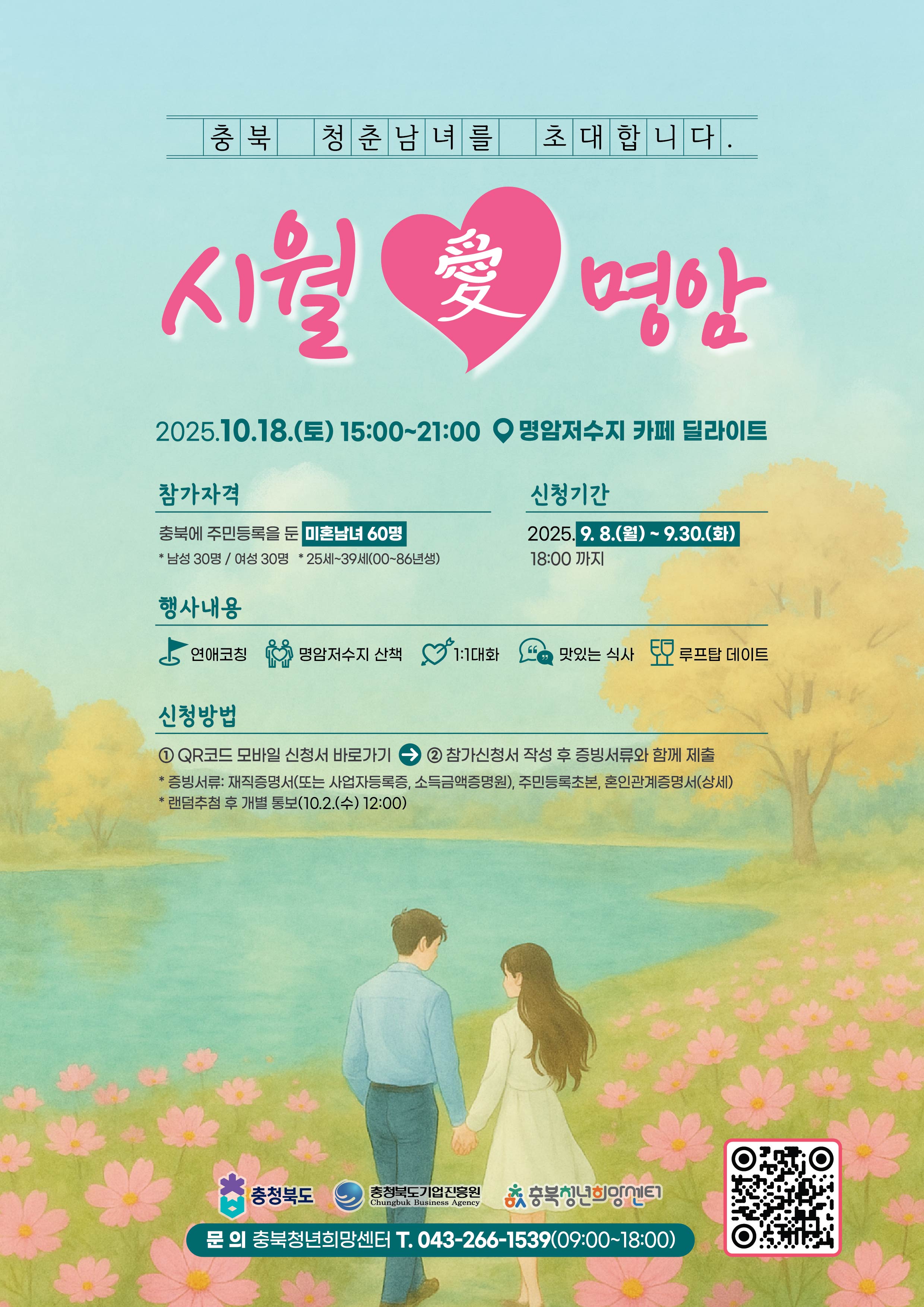 가을에 피어난 청춘들의 인연, '시월 愛 명암'