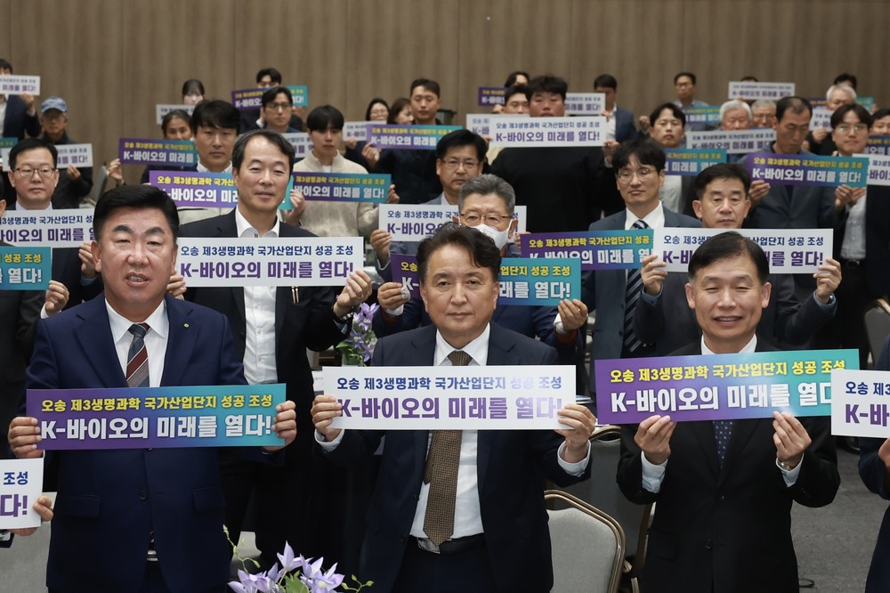 ‘오송 제3생명과학 국가산업단지’ 조성 전략 도민보고회 개최