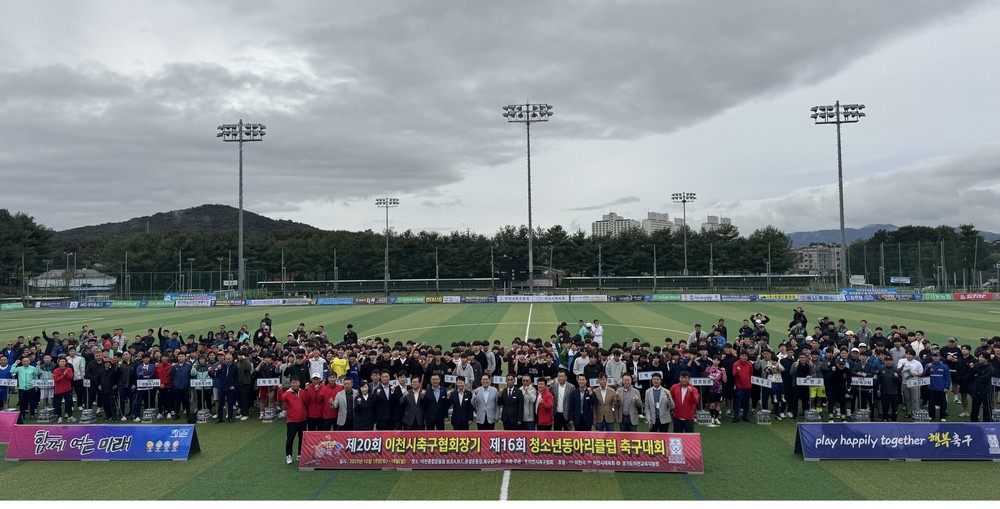 가을 맞아 이천시 곳곳에서 ‘체육행사’ 열려