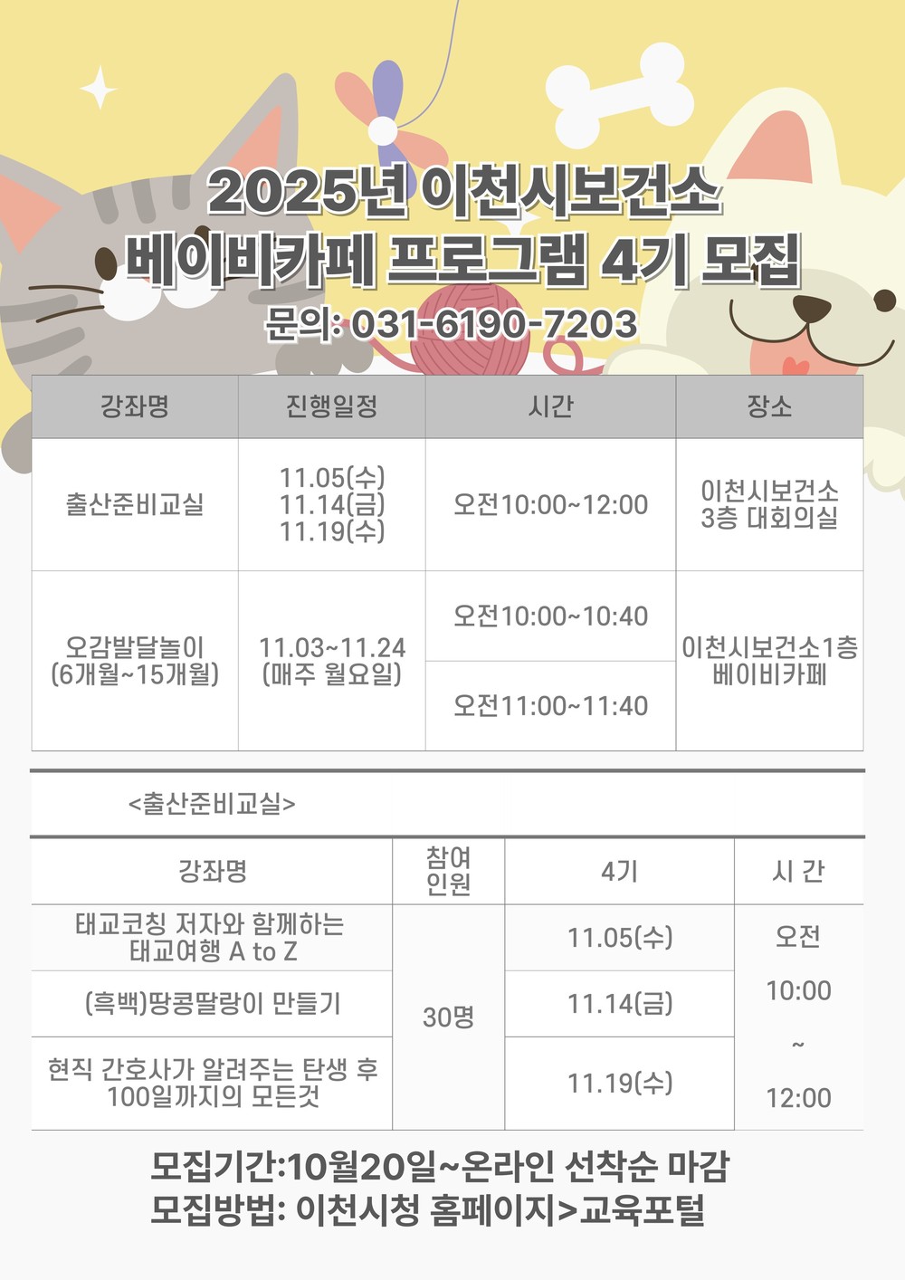 오감 발달 놀이부터 출산 준비 교실까지, 이천시 ‘베이비카페 4기’ 운영