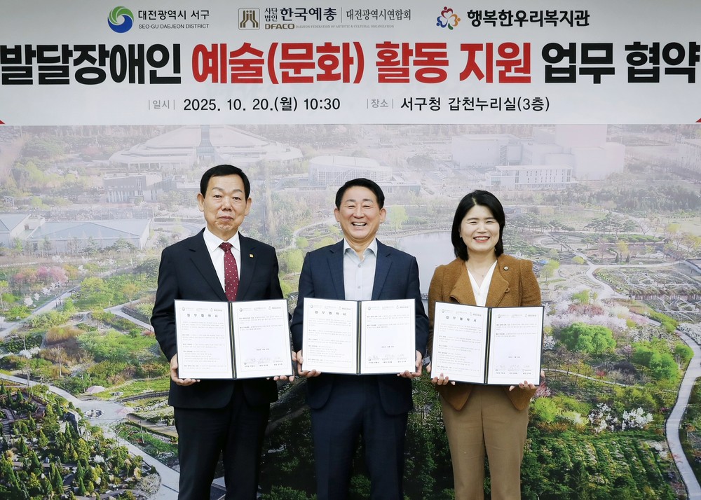 대전 서구, 장애인 예술 활동 지원 교두보 놓는다