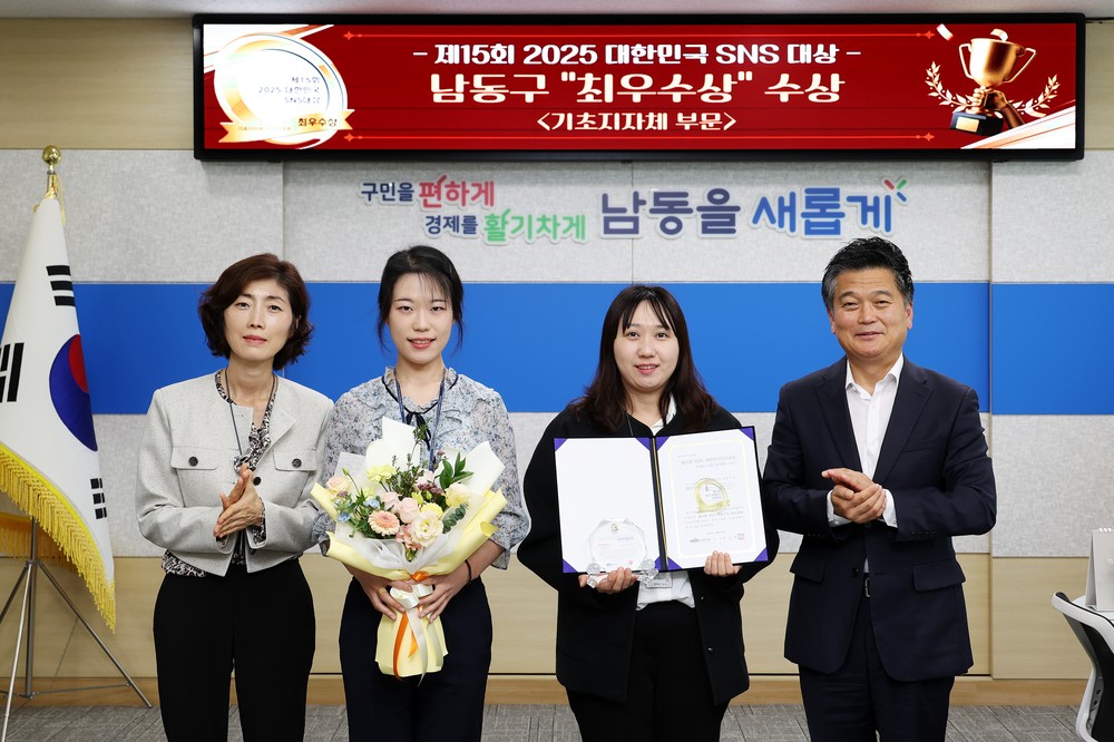 남동구, 2025 대한민국 SNS 대상 ‘최우수상’ 영예