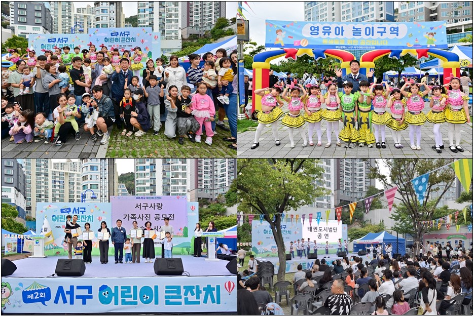 제2회 서구 어린이 큰잔치 성황리 개최