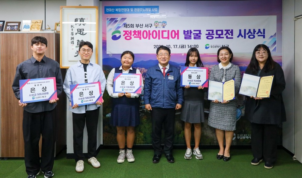 부산 서구, 제5회 정책아이디어 발굴 공모전 시상식 개최
