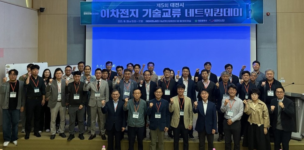 대전시, 제5회 이차전지산업 기술교류 네트워킹 데이