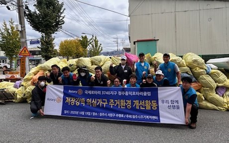 청주시 주거복지센터, 흥덕로타리클럽과 주거환경 개선 봉사