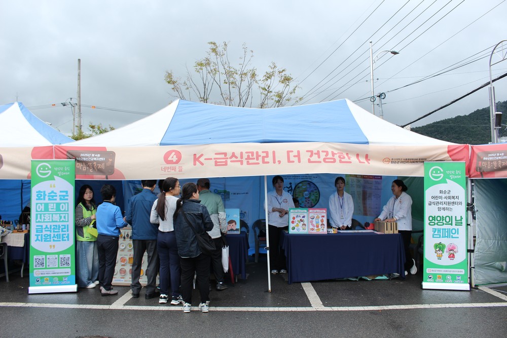 화순군 어린이·사회복지급식관리지원센터 영양의 날 캠페인