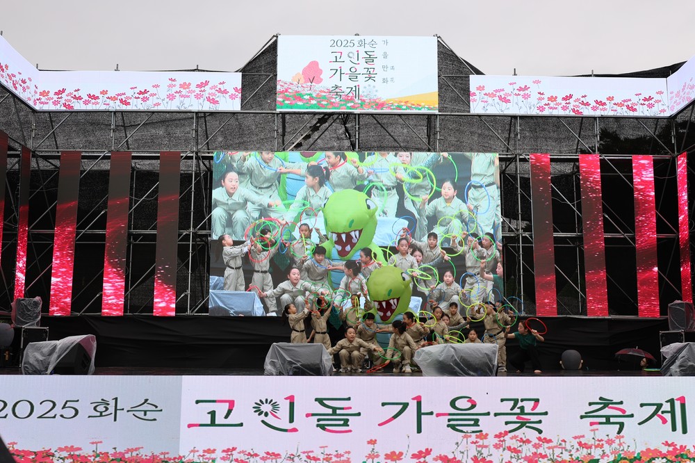 꿈의 무용단 화순, ‘2025 화순 고인돌 가을꽃 축제’ 참여
