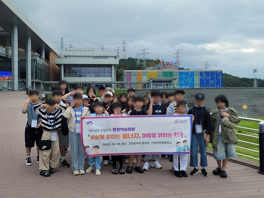 부산 남구 드림스타트, 문화 학습탐방