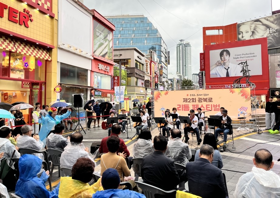 제2회 광복로 리듬 페스티벌