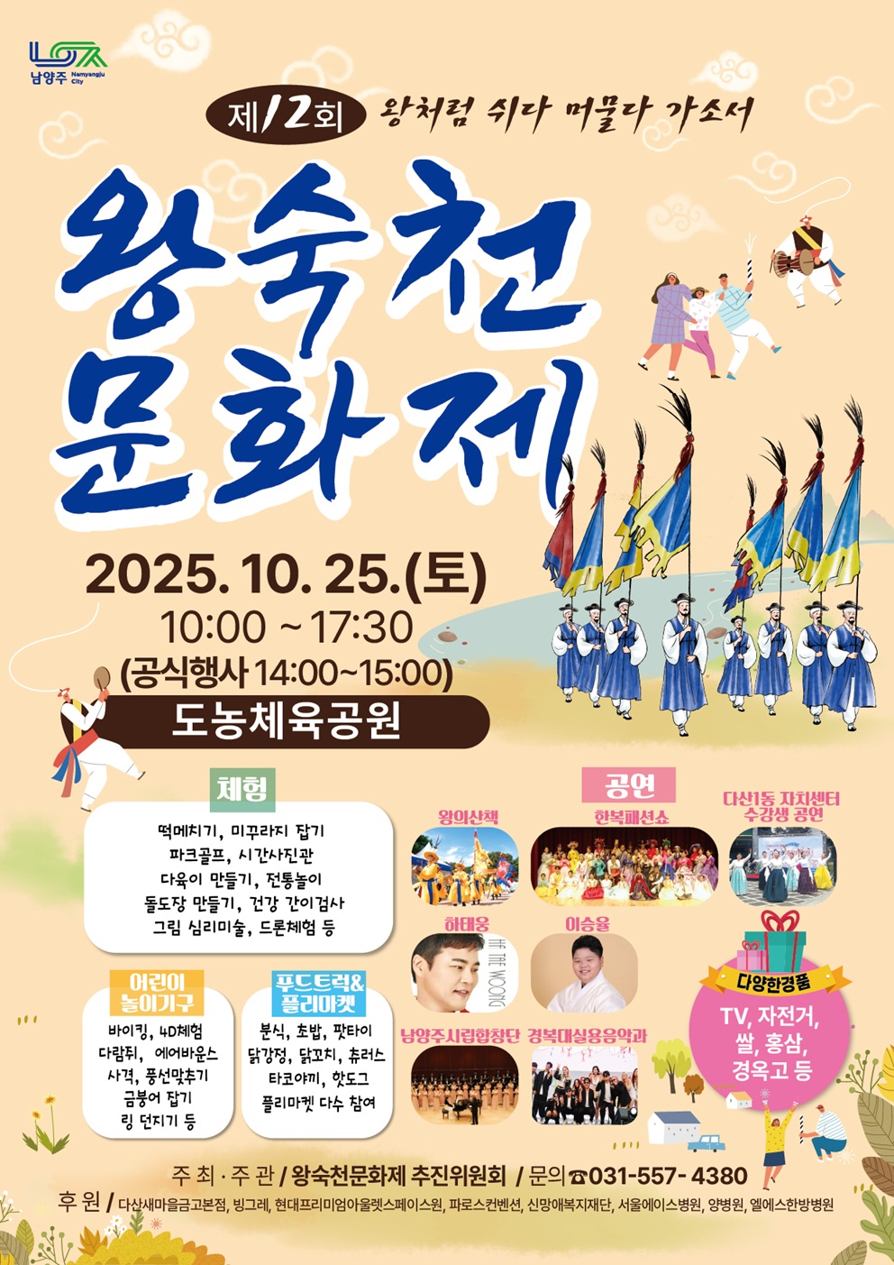 남양주시 다산동, 대표 가을축제 ‘제12회 왕숙천문화제’ 오는 25일 개최