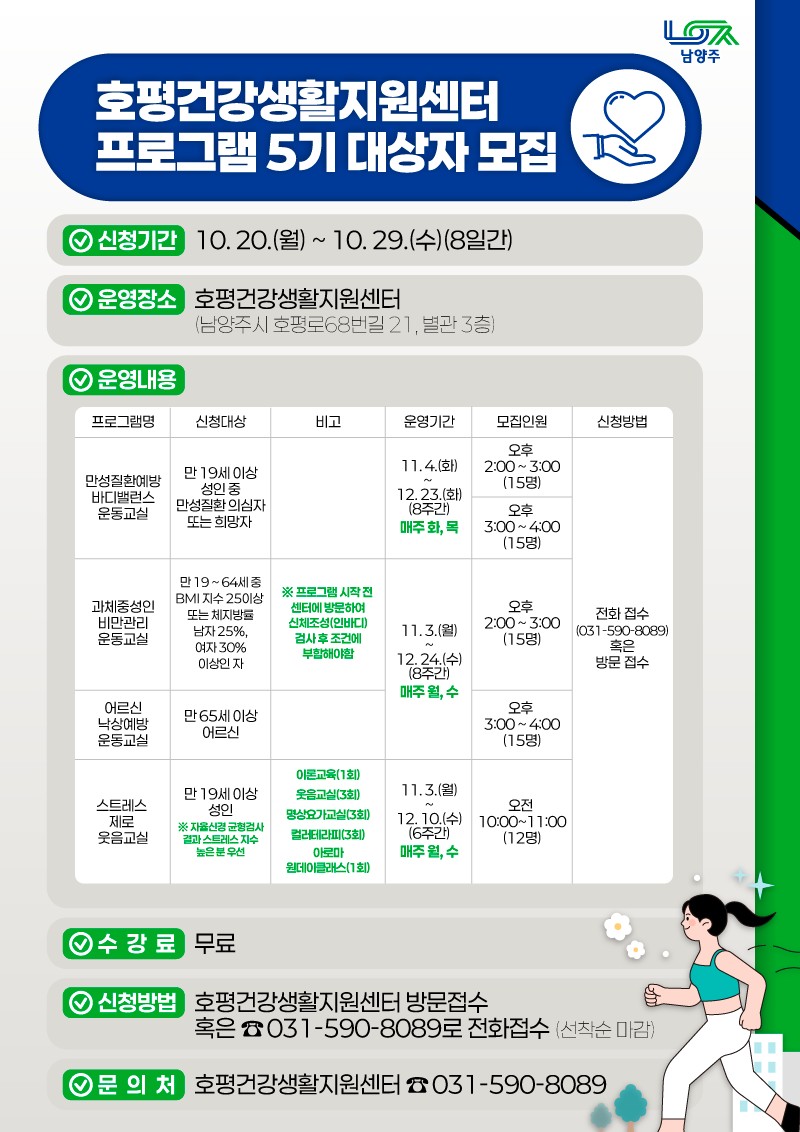 남양주시 동부보건소, 생활밀착형 건강프로그램 운영