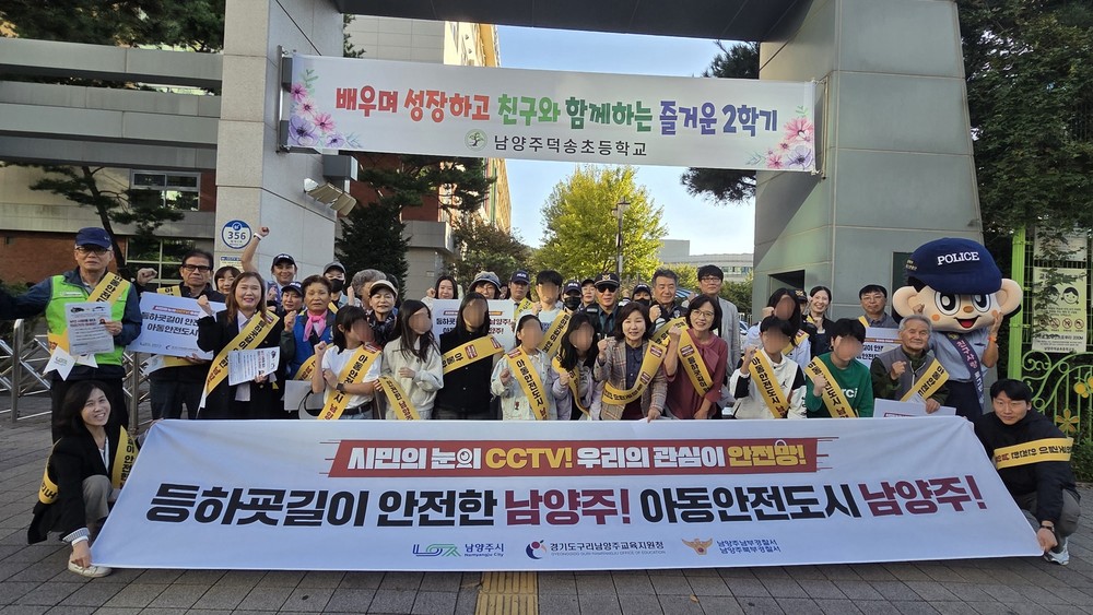 남양주시 별내동, ‘아동 안전 최우선 도시 남양주’를 위한 캠페인 실시