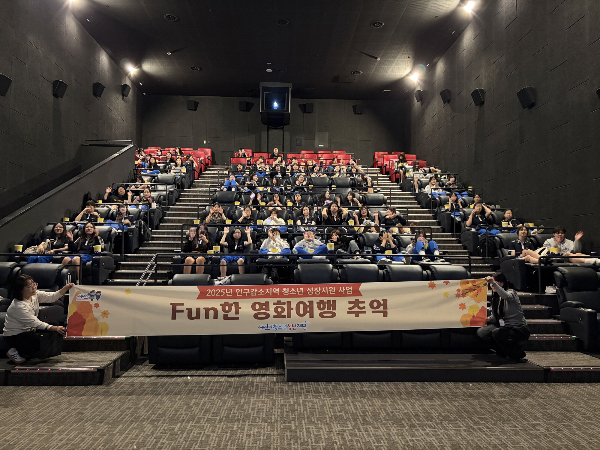 논산시청소년청년재단, 청소년 영화관람 프로그램「fun한 영화여행 추억」운영