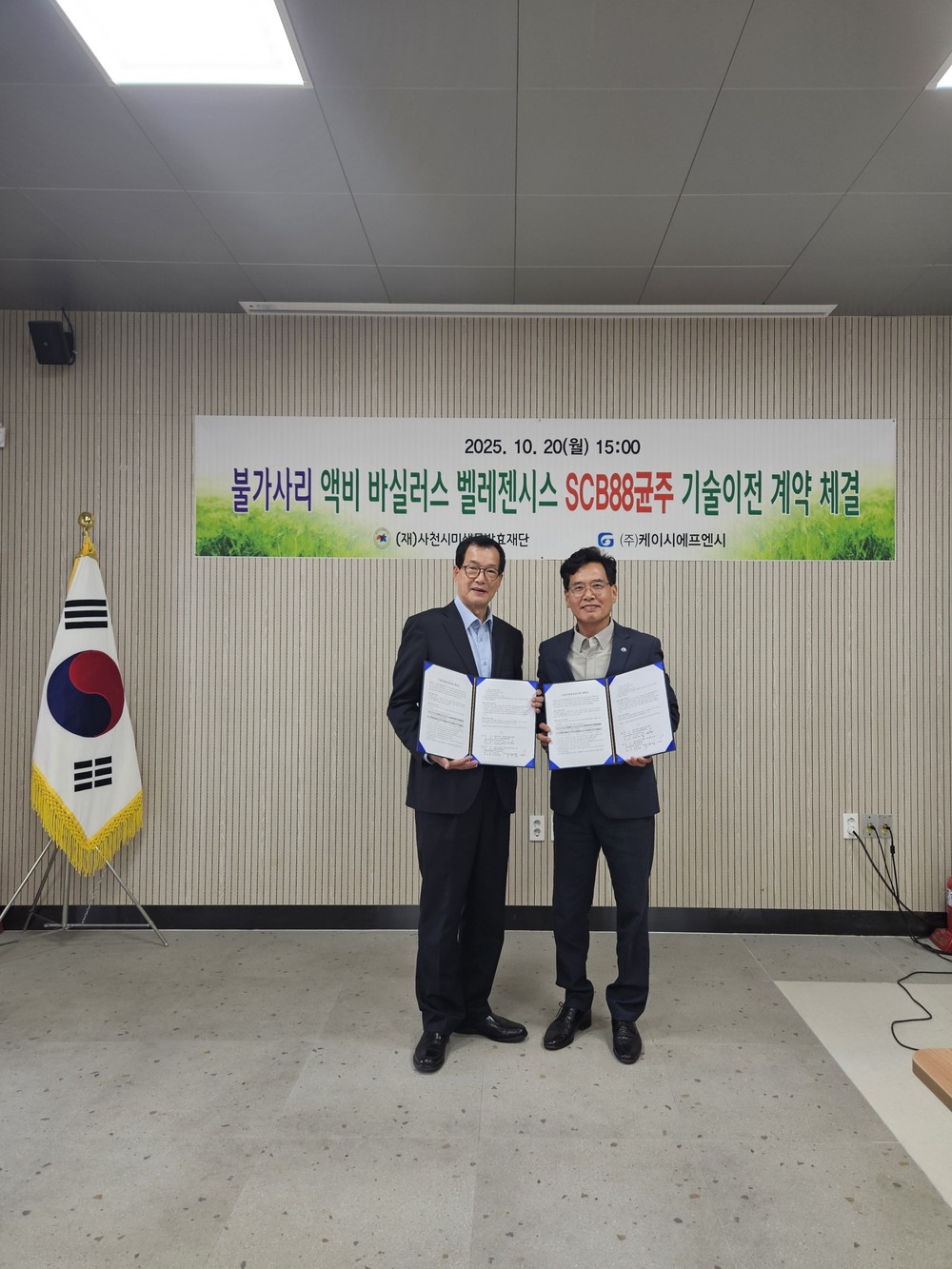 불가사리 액비 바실러스 벨레젠시스 SCB88 균주 기술이전 계약 체결