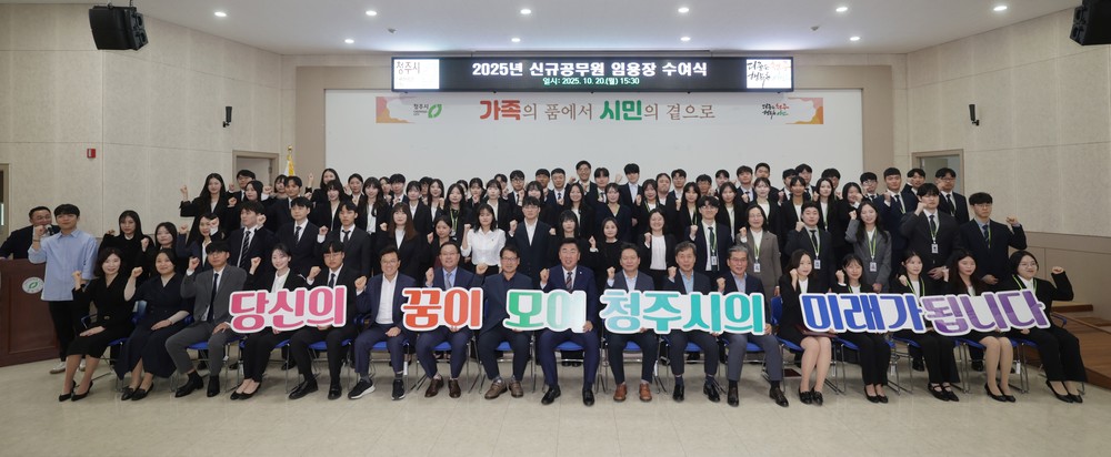 청주시, 가족과 함께하는 신규공무원 임용장 수여식 개최