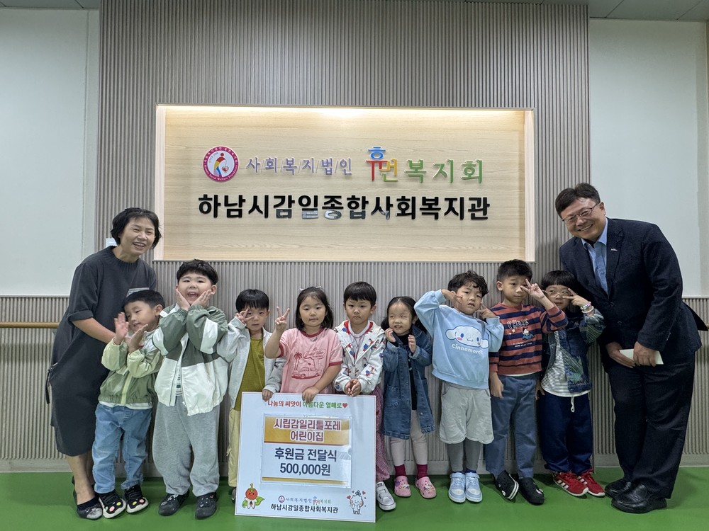 시립감일리틀포레어린이집, 하남시감일종합사회복지관에 “또랑또랑 아나바다 바자회” 수익금 500,000원 후원