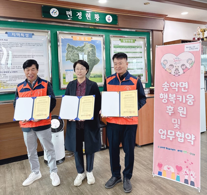 아산시 송악면 행복키움추진단, 사회적협동조합 송악동네사람들과 업무협약 체결