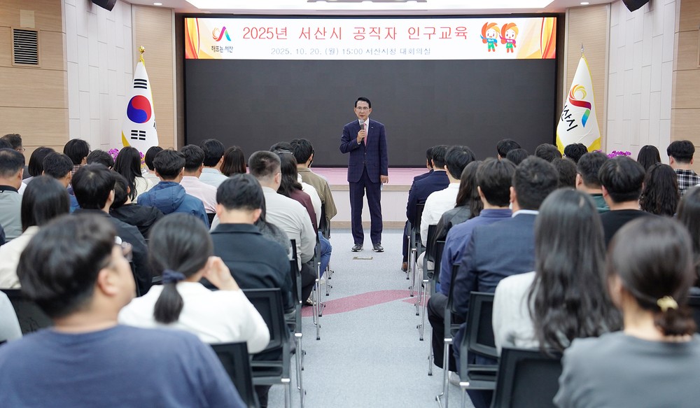 서산시, 2025년 공직자 인구교육 성료
