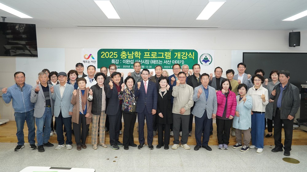 서산시, 2025년 하반기 ‘충남학 프로그램’ 개강