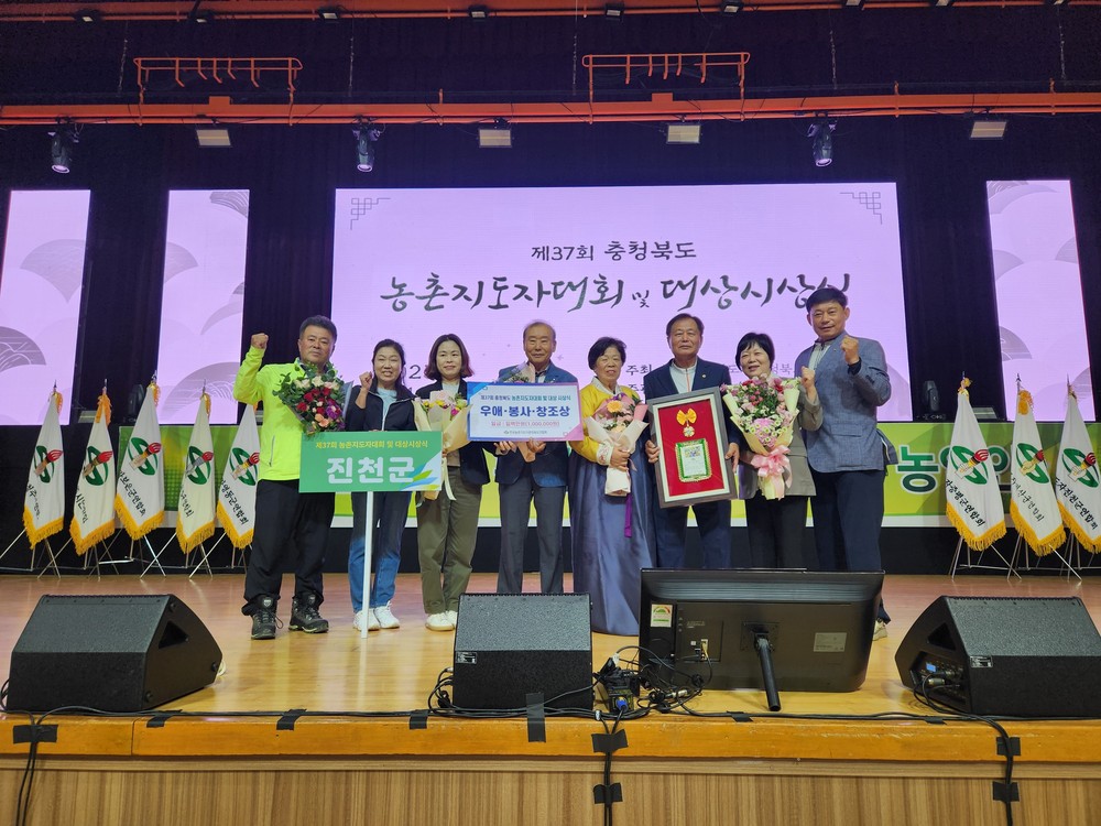 진천군, 제37회 충북농촌지도자대회 4관왕 영예